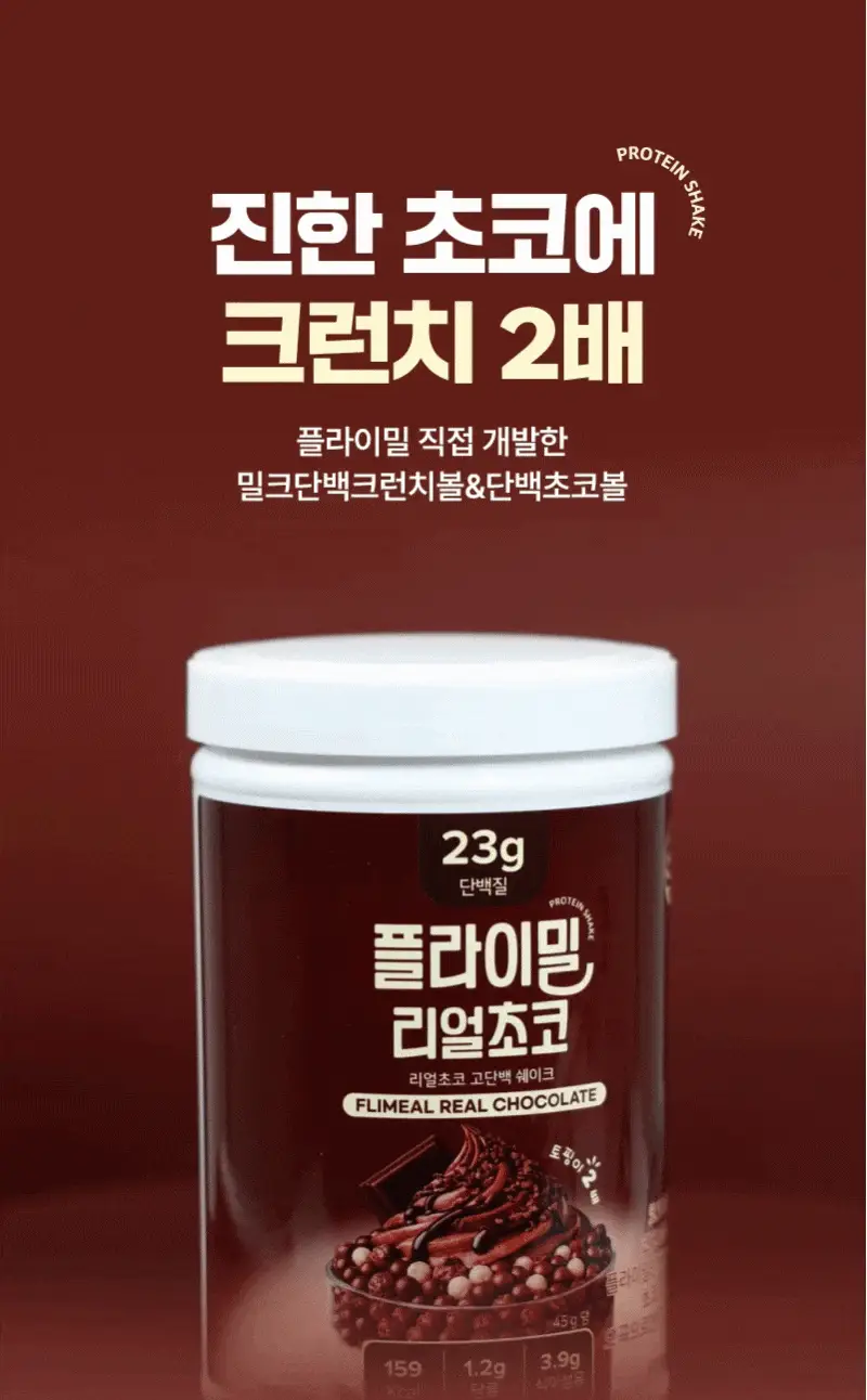 [무료배송] 플라이밀 단백질 쉐이크 45g*7포입 13종 택 1 상세페이지 4